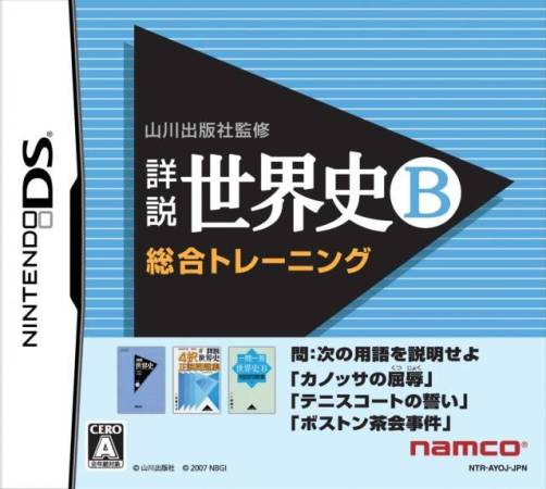 Yamakawa Shuppansha Kanshuu - Shousetsu Sekaishi B - Sougou Training box art