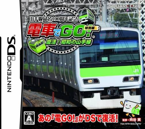 Yamanote-sen Meimei 100 Shuunen Kinen - Densha De Go! - Tokubetsu Hen - Fukkatsu! Shouwa No Yamanote-sen box art
