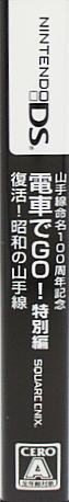 Yamanote-sen Meimei 100 Shuunen Kinen - Densha De Go! - Tokubetsu Hen - Fukkatsu! Shouwa No Yamanote-sen — box-2D-side (JP)