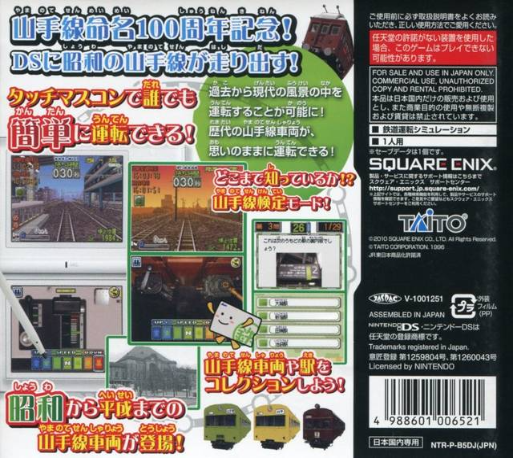 Yamanote-sen Meimei 100 Shuunen Kinen - Densha De Go! - Tokubetsu Hen - Fukkatsu! Shouwa No Yamanote-sen — box-2D-back (JP)