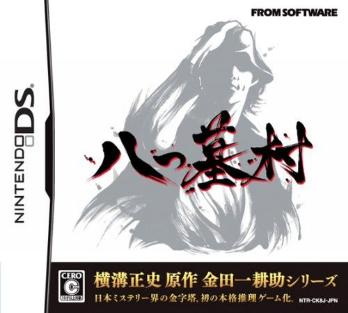 Yatsu Hakamura box art