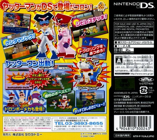 Yatterman Ds - Bikkuri Dokkiri Daisakusen Da Koron — box-2D-back (JP)