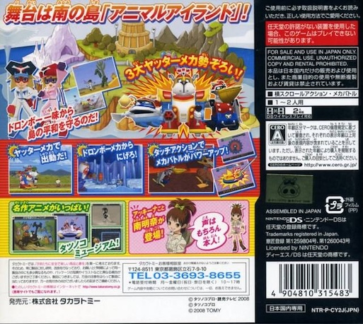 Yatterman Ds 2 - Bikkuri Dokkiri Animal Daibouken — box-2D-back (JP)