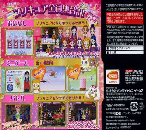 Yes ! Precure 5 Dream Festival — box-2D-back (JP)