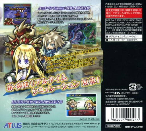 Yggdra Unison — box-2D-back (JP)