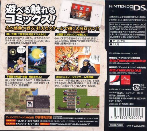 Yokoyama Mitsuteru Sangokushi - Dai-1-kan - Touen No Chikai — box-2D-back (JP)