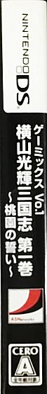 Yokoyama Mitsuteru Sangokushi - Dai-1-kan - Touen No Chikai — box-2D-side (JP)