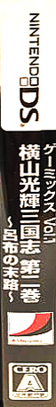 Yokoyama Mitsuteru Sangokushi - Dai-2-kan - Ryofu No Matsuro — box-2D-side (JP)