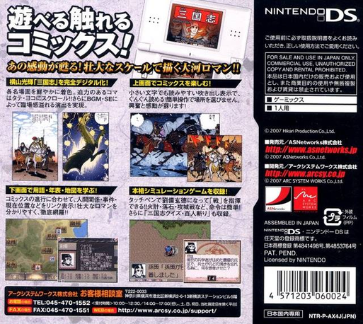 Yokoyama Mitsuteru Sangokushi - Dai-2-kan - Ryofu No Matsuro — box-2D-back (JP)