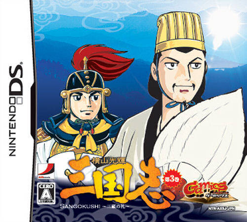 Yokoyama Mitsuteru Sangokushi - Dai-3-kan - Sanko No Rei box art