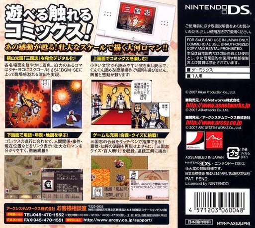 Yokoyama Mitsuteru Sangokushi - Dai-4-kan - Sangoku Teiritsu — box-2D-back (JP)
