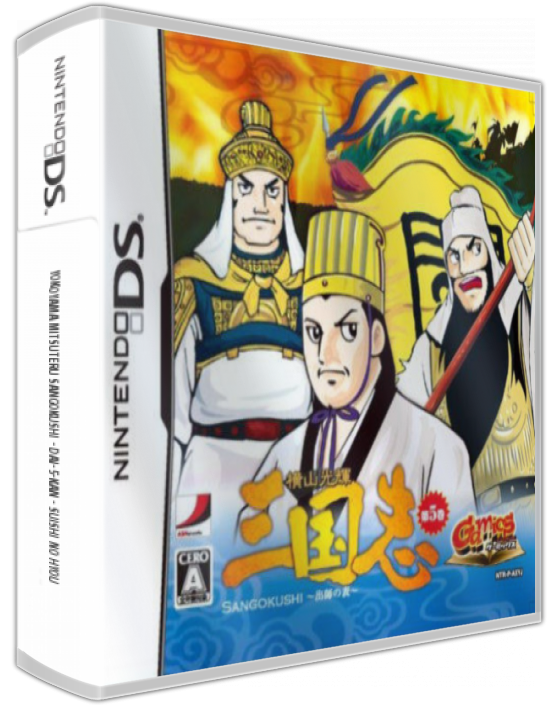 Yokoyama Mitsuteru Sangokushi - Dai-5-kan - Suishi No Hyou — box-3D (JP)