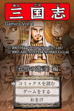 Yokoyama Mitsuteru Sangokushi - Dai-5-kan - Suishi No Hyou — sstitle (JP)