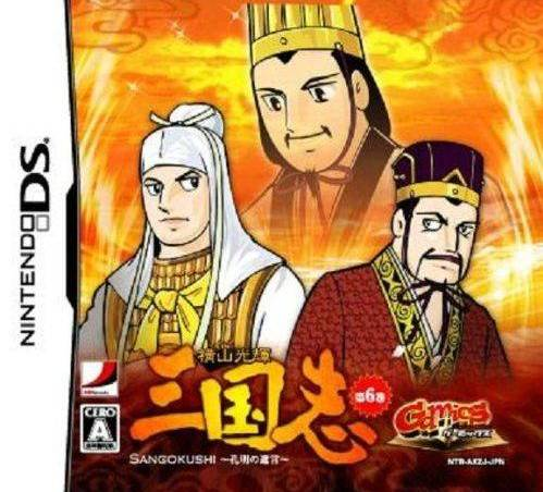 Yokoyama Mitsuteru Sangokushi - Dai-6-kan - Koumei No Yuigon box art
