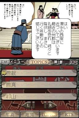 Yokoyama Mitsuteru Sangokushi - Dai-6-kan - Koumei No Yuigon — ss (JP)
