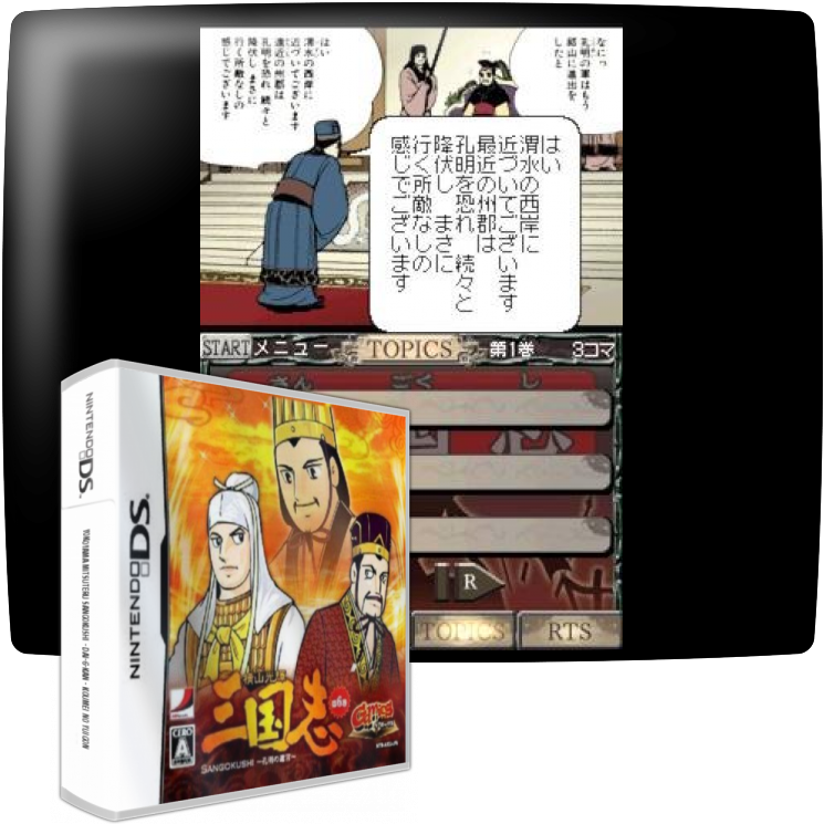 Yokoyama Mitsuteru Sangokushi - Dai-6-kan - Koumei No Yuigon — mixrbv1 (JP)