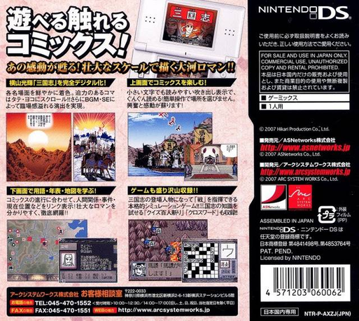 Yokoyama Mitsuteru Sangokushi - Dai-6-kan - Koumei No Yuigon — box-2D-back (JP)