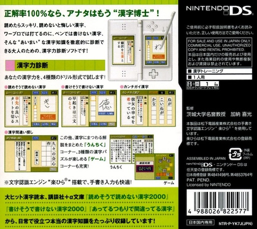 Yomesou De Yomenai Kanji Ds — box-2D-back (JP)