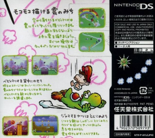 Yoshi Touch And Go — box-2D-back (JP)