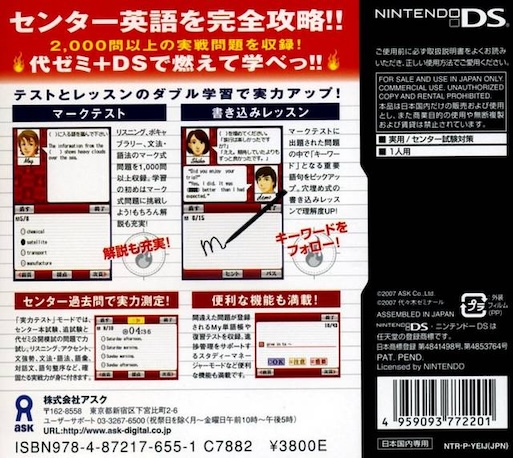 Yozemi No Center Shoujun Series - Eigo Hen — box-2D-back (JP)
