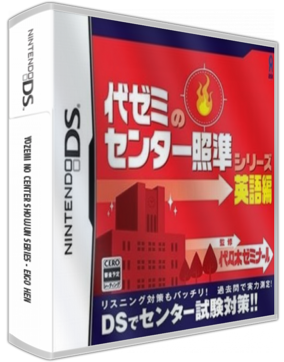 Yozemi No Center Shoujun Series - Eigo Hen — box-3D (JP)