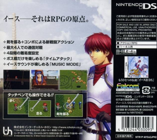 Ys Ds — box-2D-back (JP)