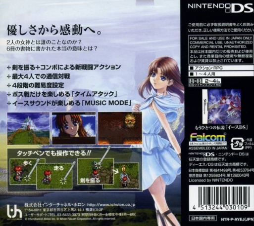 Ys 2 Ds — box-2D-back (JP)