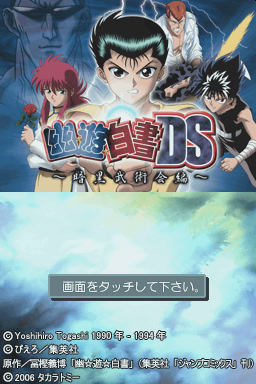 Yu Yu Hakusho Ds - Ankoku Bujutsukai Hen — sstitle (WOR)