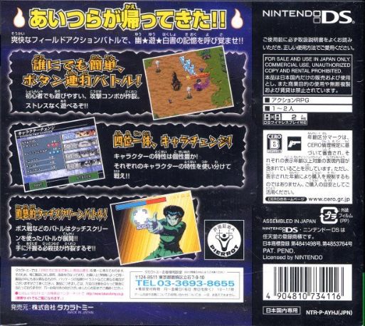 Yu Yu Hakusho Ds - Ankoku Bujutsukai Hen — box-2D-back (JP)