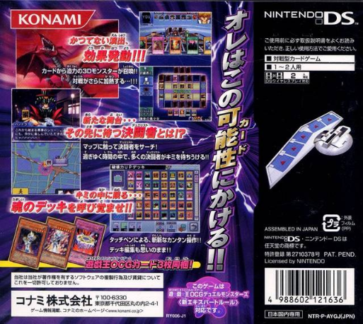 Yu-gi-oh! Nightmare Troubadour — box-2D-back (JP)
