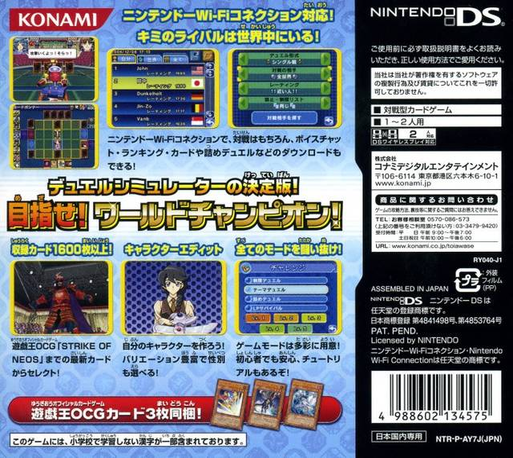 Yu-gi-oh! - World Championship 2007 — box-2D-back (JP)