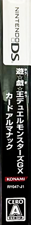 Yu-gi-oh! Gx Card Almanac — box-2D-side (JP)