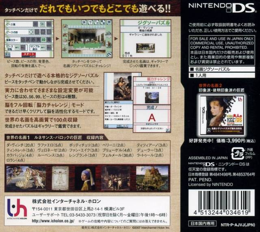 Yukkuri Tanoshimu - Otona No Jigsaw Puzzle Ds - Sekai No Meiga 1 - Renaissance, Baroque No Kyoshou — box-2D-back (JP)