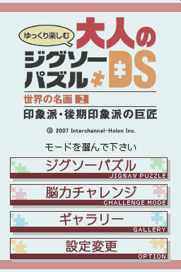Yukkuri Tanoshimu Otona No Jigsaw Puzzle Ds - Sekai No Meiga 2 — sstitle (WOR)