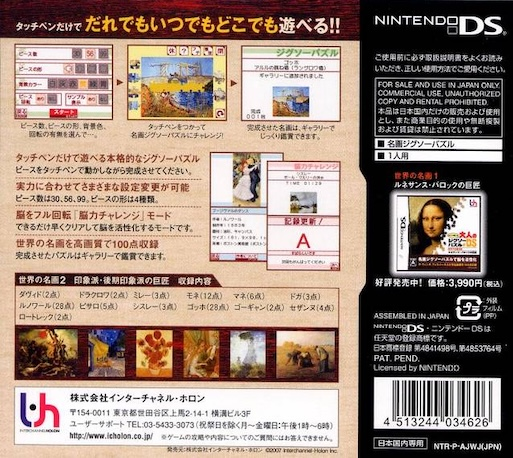 Yukkuri Tanoshimu Otona No Jigsaw Puzzle Ds - Sekai No Meiga 2 — box-2D-back (JP)