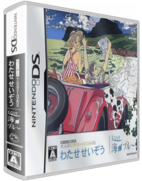 Yukkuri Tanoshimu - Otona No Jigsaw Puzzle Ds - Watase Seizou - Love Umi To Blue — box-3D (JP)