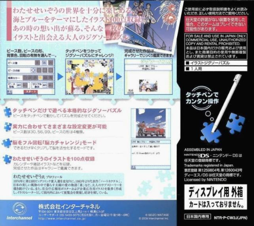 Yukkuri Tanoshimu - Otona No Jigsaw Puzzle Ds - Watase Seizou - Love Umi To Blue — box-2D-back (JP)