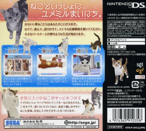 Yume Neko Ds — box-2D-back (JP)