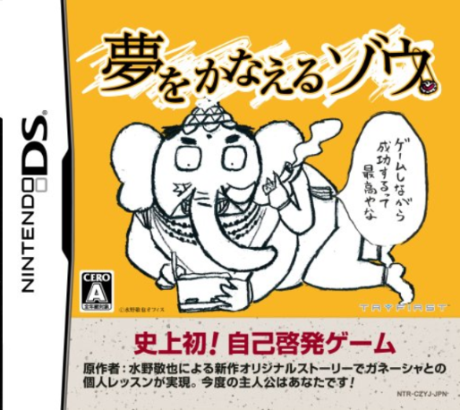 Yume O Kanaeru Zou box art