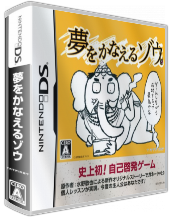Yume O Kanaeru Zou — box-3D (JP)