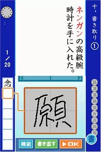 Zaidan Houjin Nihon Kanji Nouryoku Kentei Kyoukai Kounin - Kanken Ds — ss (JP)