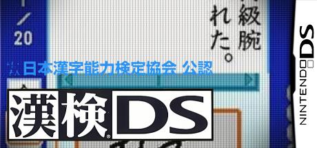 Zaidan Houjin Nihon Kanji Nouryoku Kentei Kyoukai Kounin - Kanken DS — steamgrid