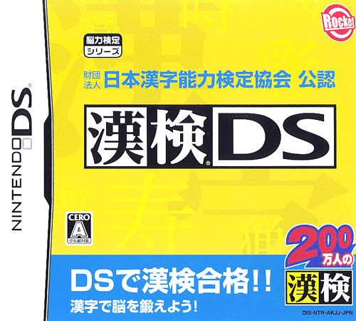 Zaidan Houjin Nihon Kanji Nouryoku Kentei Kyoukai Kounin - Kanken Ds box art
