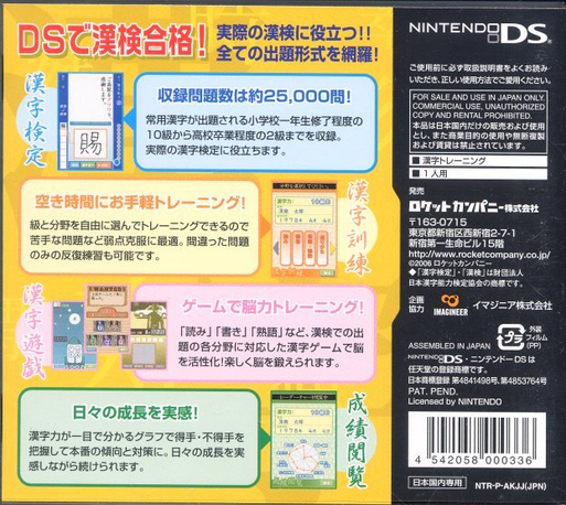 Zaidan Houjin Nihon Kanji Nouryoku Kentei Kyoukai Kounin - Kanken Ds — box-2D-back (JP)