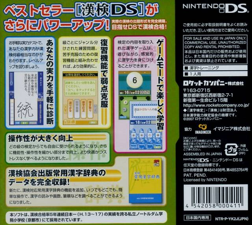 Zaidan Houjin Nihon Kanji Nouryoku Kentei Kyoukai Kounin - Kanken Ds 2 + Jouyou Kanji Jiten — box-2D-back (JP)