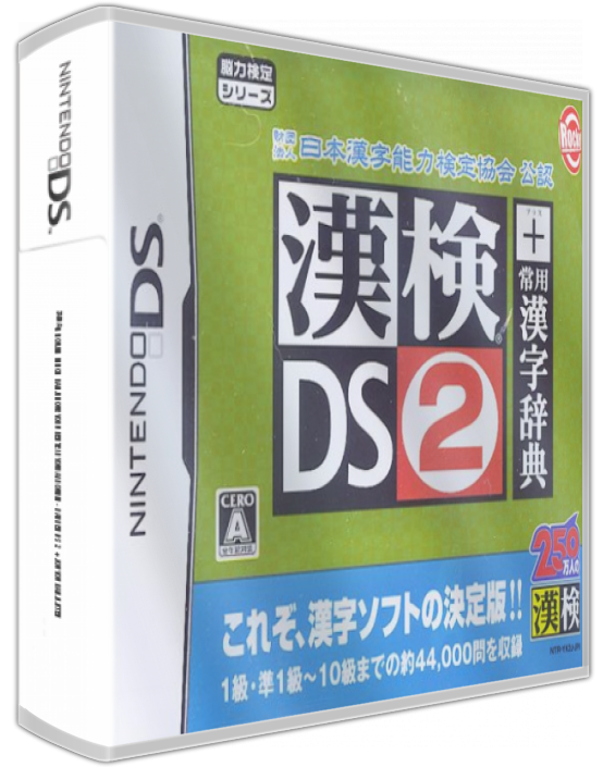 Zaidan Houjin Nihon Kanji Nouryoku Kentei Kyoukai Kounin - Kanken Ds 2 + Jouyou Kanji Jiten — box-3D (JP)