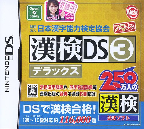 Zaidan Houjin Nihon Kanji Nouryoku Kentei Kyoukai Kounin - Kanken Ds 3 Deluxe box art