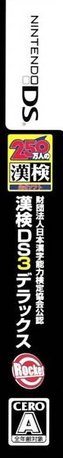 Zaidan Houjin Nihon Kanji Nouryoku Kentei Kyoukai Kounin - Kanken Ds 3 Deluxe — box-2D-side (JP)