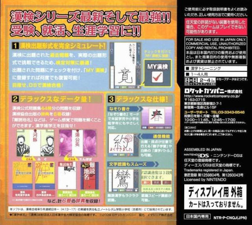 Zaidan Houjin Nihon Kanji Nouryoku Kentei Kyoukai Kounin - Kanken Ds 3 Deluxe — box-2D-back (JP)
