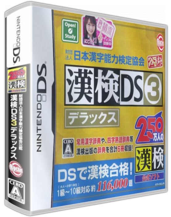 Zaidan Houjin Nihon Kanji Nouryoku Kentei Kyoukai Kounin - Kanken Ds 3 Deluxe — box-3D (JP)